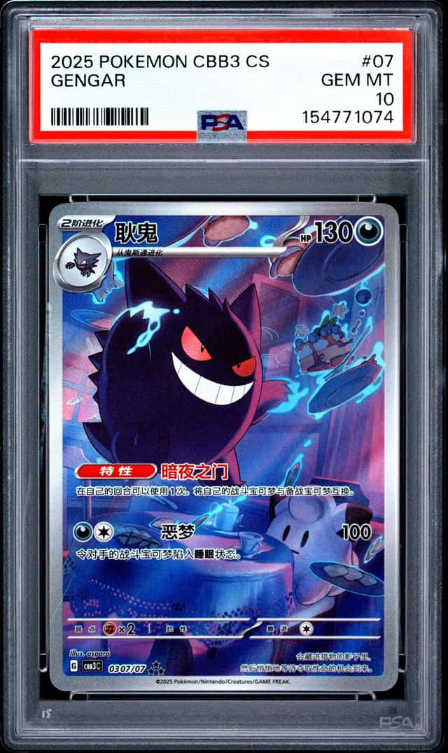 Pokemon PSA 10 Gengar AR 2025 03 07/07 Gem Pack Vol.3 S.Chinese