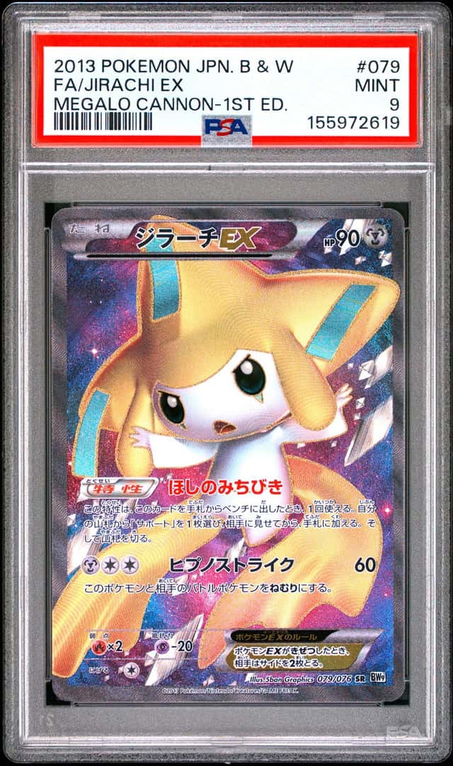 Jirachi EX