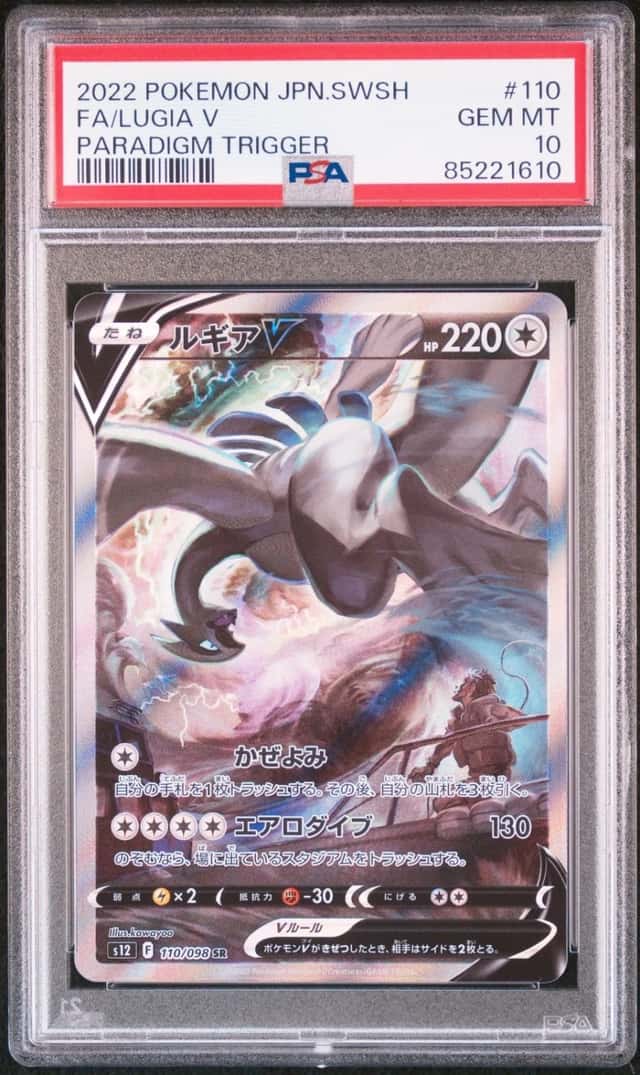 Pokemon Lugia V Paradigm Trigger Full Alt Art 110/098 Japanese PSA 10 Gem Mint