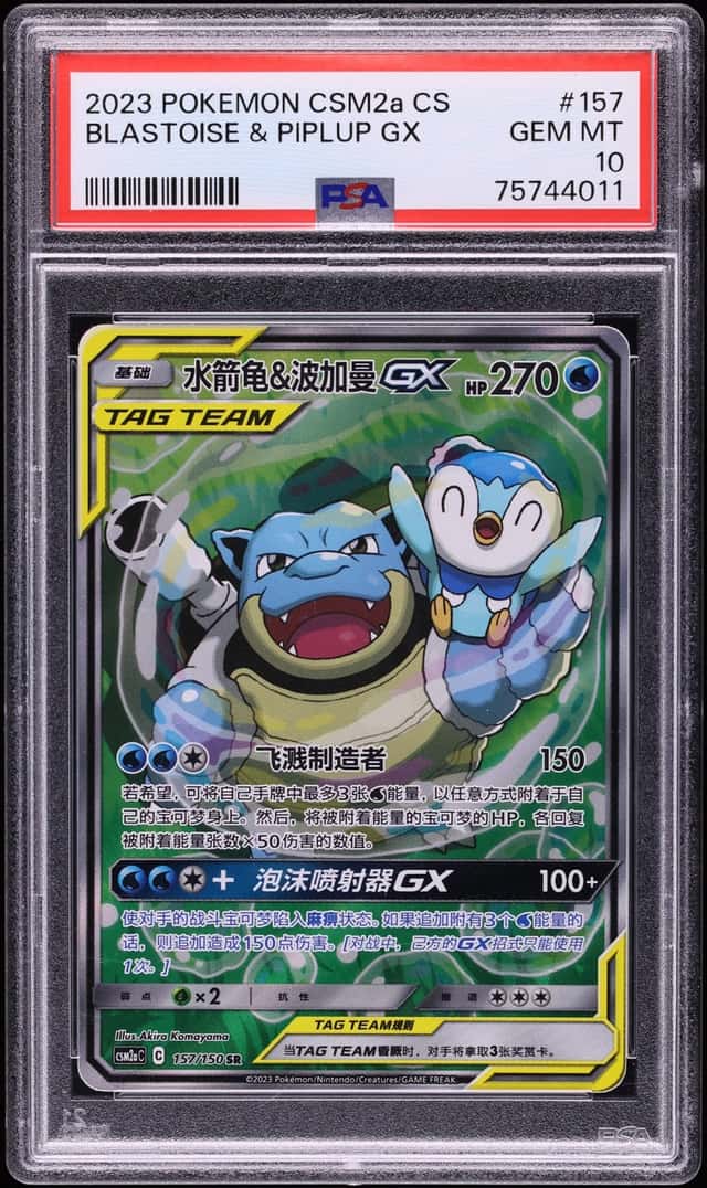 Blastoise & Piplup GX