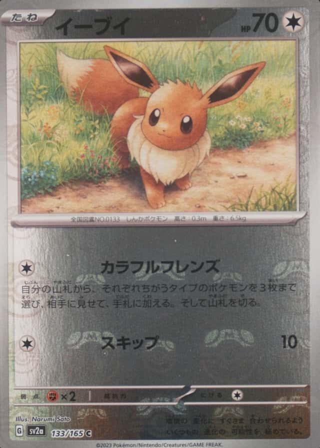 Master Ball · Reverse Holo