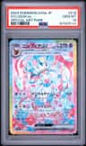 Sylveon Ex