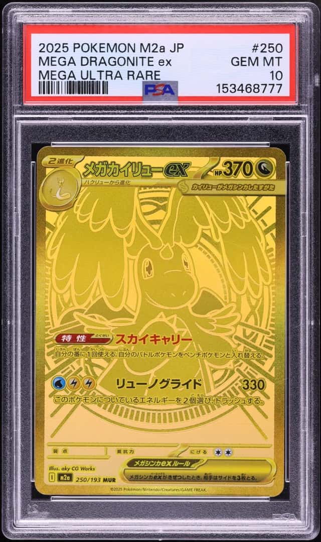 2025 Pokemon Japanese Mega Dream Ex MUR Mega Dragonite Ex #250 PSA 10 GEM MINT