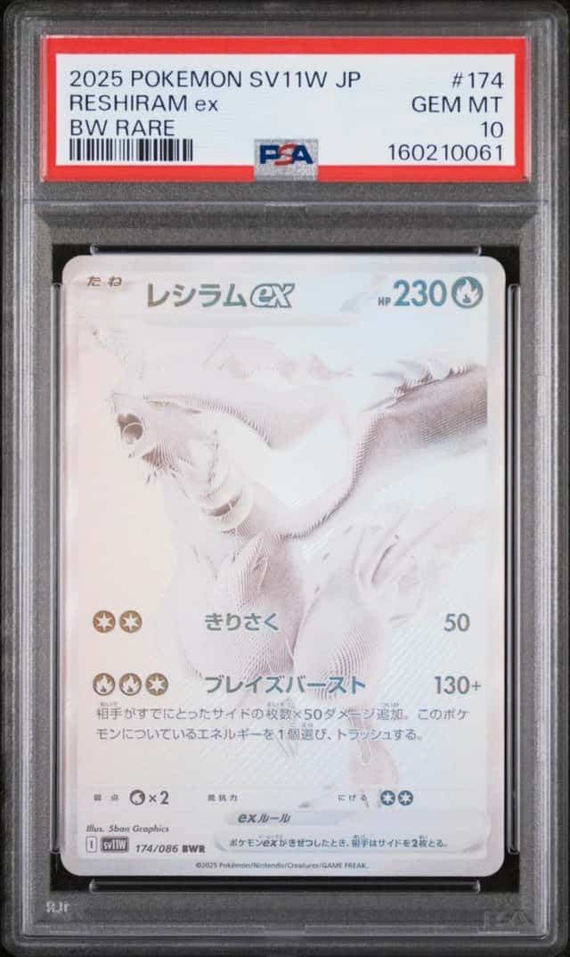 RESHIRAM ex