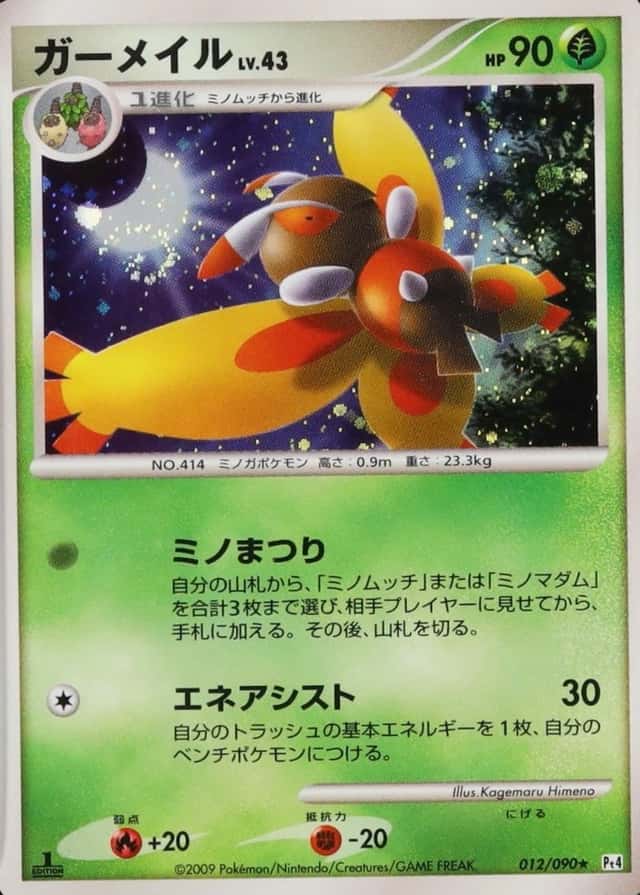 Holo · 1st Edition