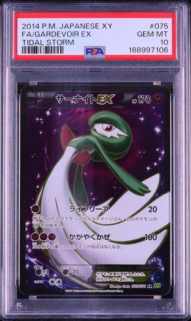 Gardevoir EX