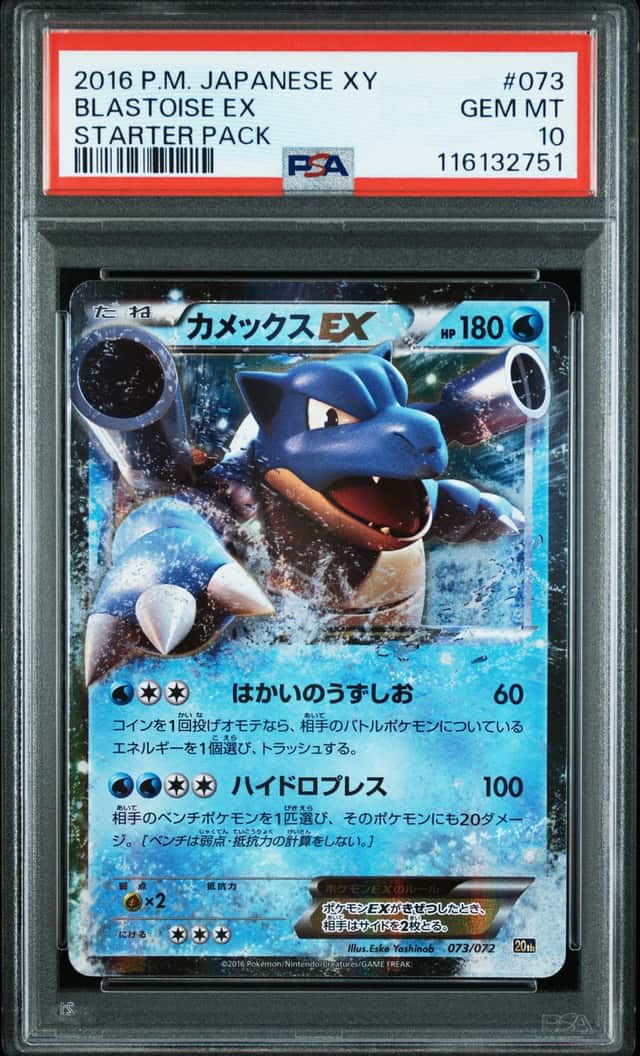 Blastoise EX