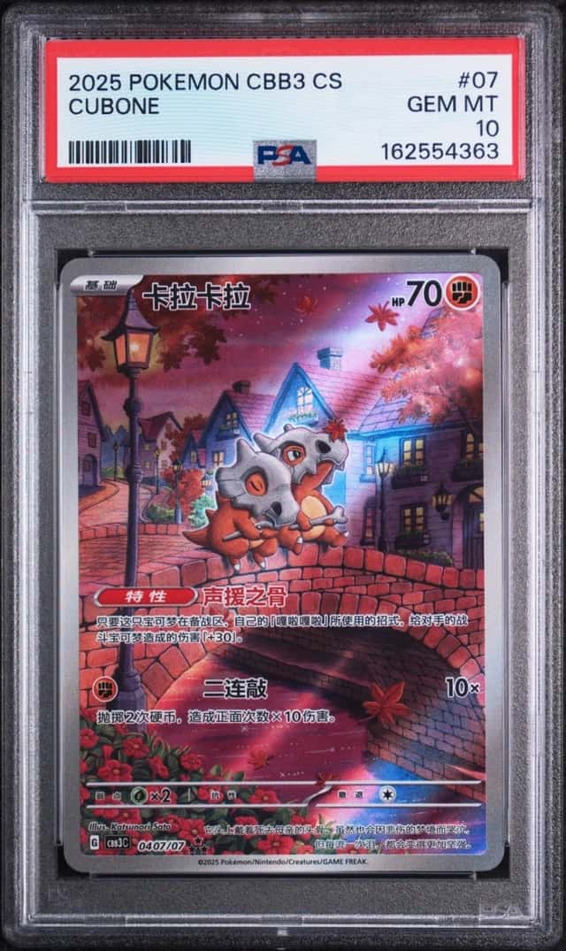 2025 POKEMON SIMPLIFIED CHINESE CBB3 C-GEM PACK VOL 3 #07 CUBONE PSA 10