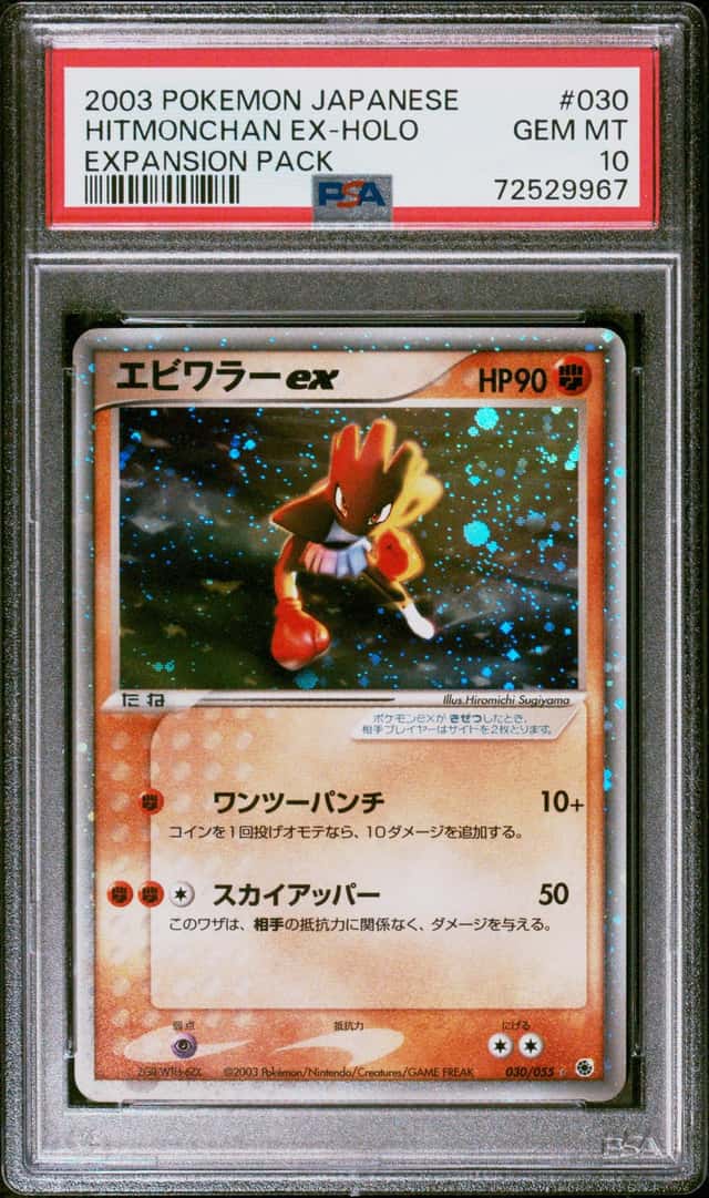 Pokemon Hitmonchan EX Holo Expansion Pk. 030/055 Japanese PSA 10 Gem Mint