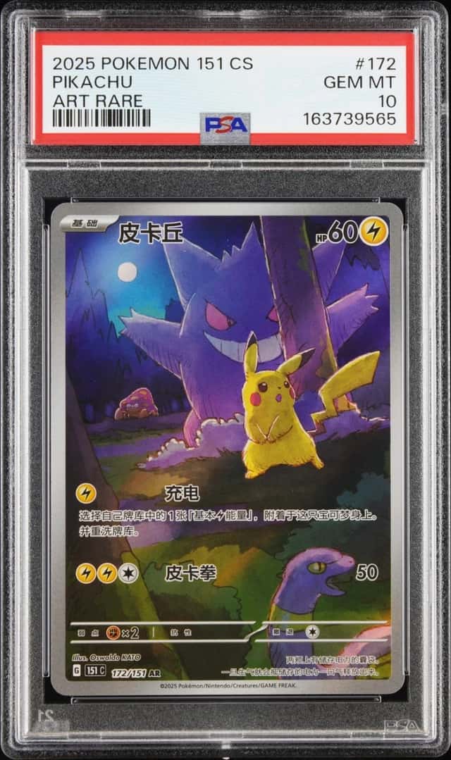Pokemon Pikachu #172 Art Rare Chinese PSA 10 Gem Mint
