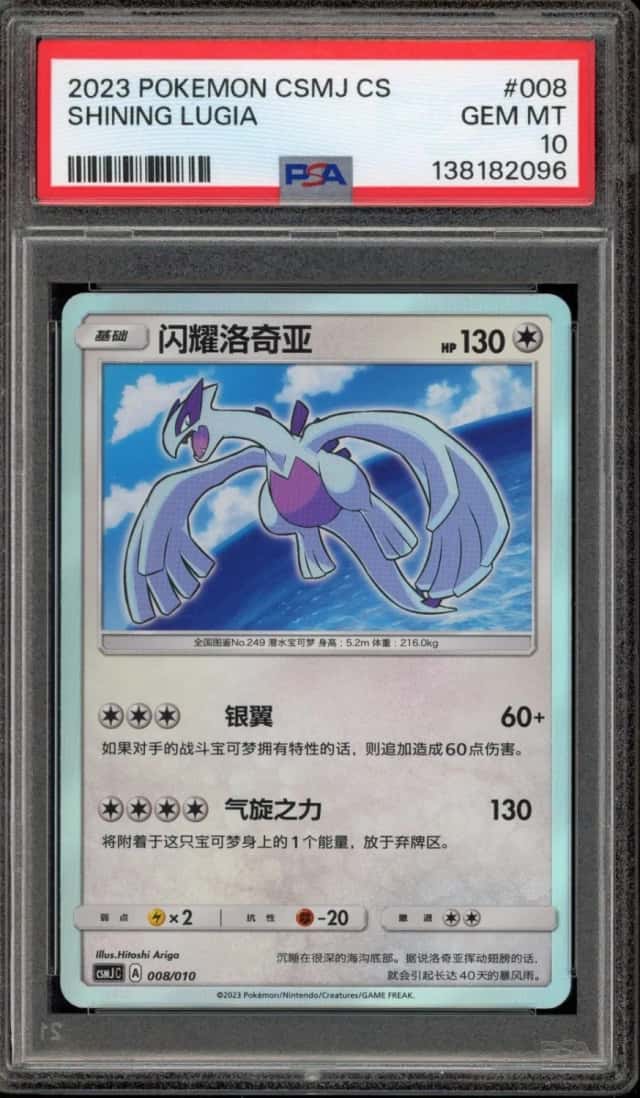 Shining Lugia