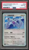 Shining Lugia
