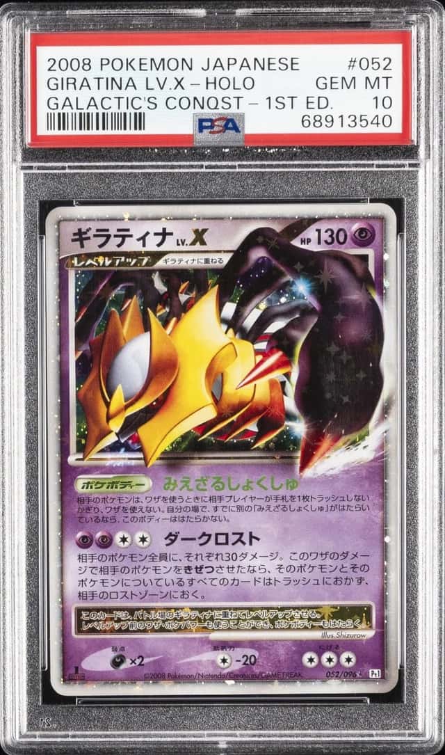GIRATINA LV.X