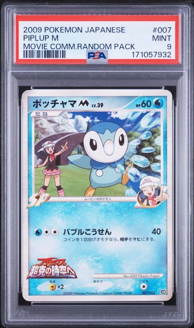 2009 POKEMON JAPANESE MOVIE COMMEMORATION RANDOM PACK #007 PIPLUP M PSA 9