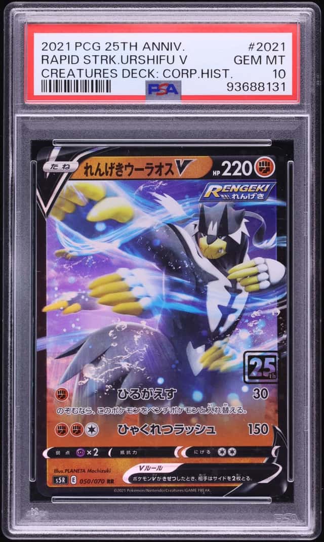 Rapid Strike Urshifu V
