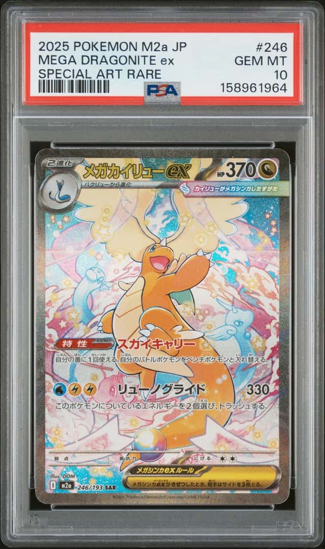 2025 Pokemon M2a Japanese Special Art Rare #246 Mega Dragonite ex PSA 10