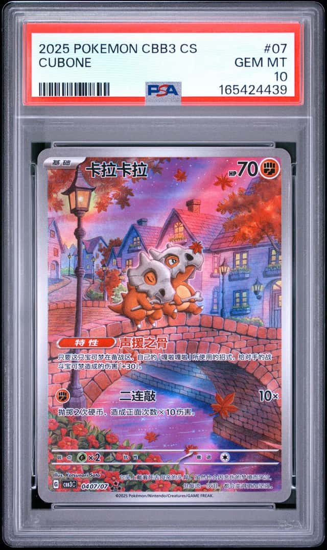 2025 Pokemon TCG Chinese Exclusive Cubone #07 Gem Vol.3 CBB3C 04 07/07 PSA 10