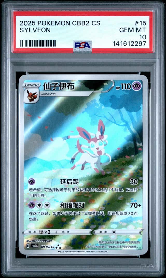 Sylveon FULL ART SAR