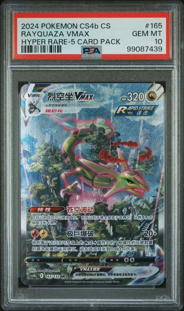 Rayquaza VMAX
