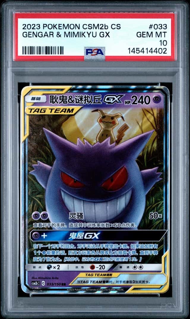 Pokemon 2023 Gengar & Mimikyu GX 033 Tag Team RR CSM2b Chinese GEM MINT PSA 10