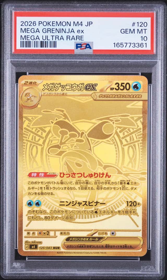 MEGA GRENINJA ex