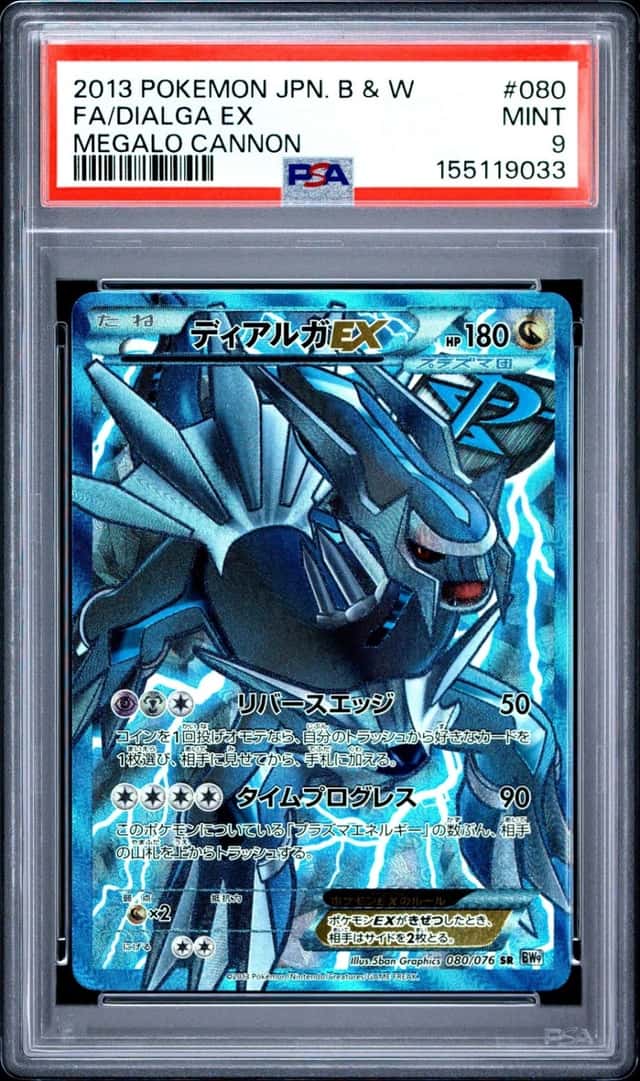 2013 POKEMON JAPANESE BLACK & WHITE MEGALO CANNON #080 FULL ART/DIALGA EX PSA 9