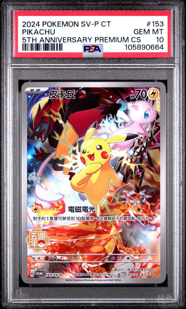 2024 POKEMON T. CHINESE 5TH ANNIVERSARY PREMIUM PROMO #153 PIKACHU PSA 10