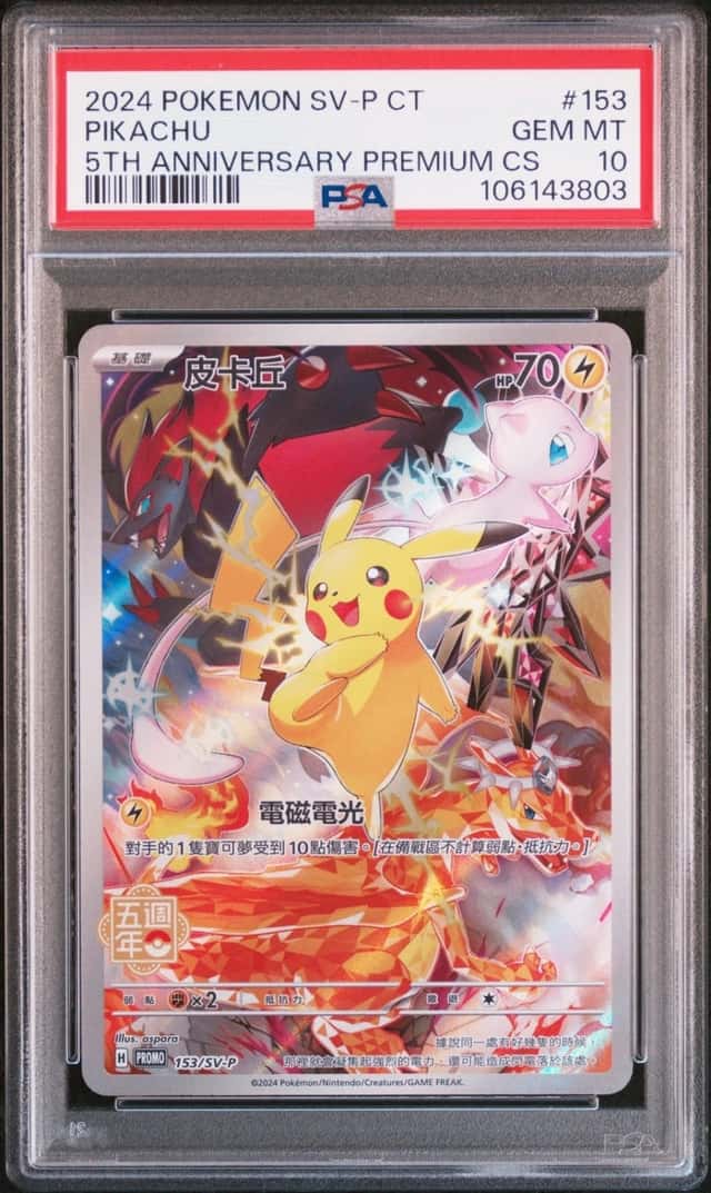 Pokemon Pikachu 153/SV-P 5th Anniversary Premium Chinese PSA 10 Gem Mint