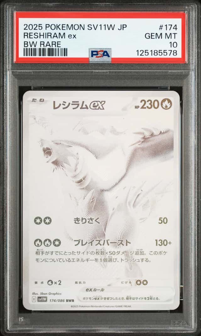 RESHIRAM ex