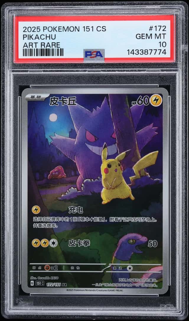 2025 Pokemon Chinese Scarlet & Violet 151 AR Pikachu #172 PSA 10 GEM MINT