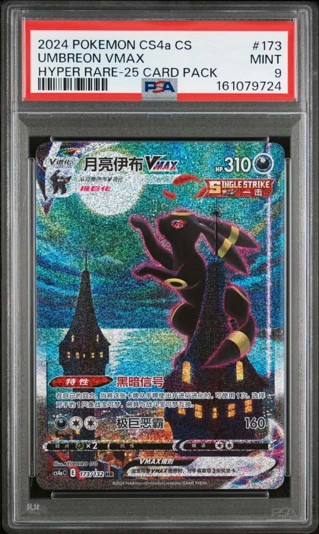 Umbreon VMAX