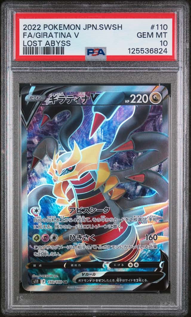 Giratina V