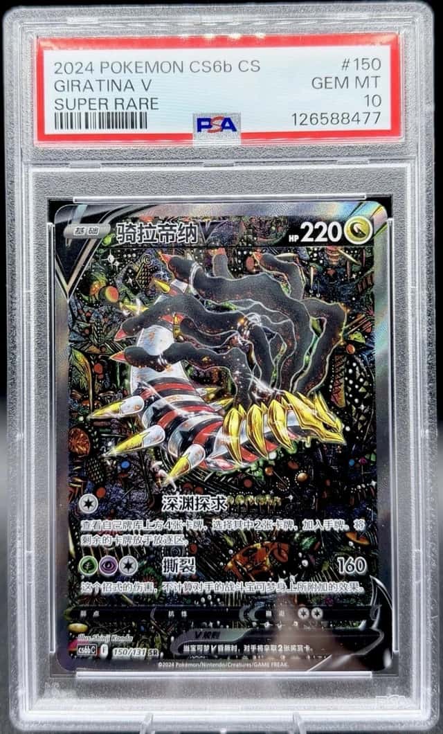 Giratina V