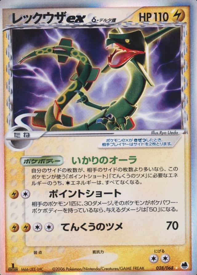 Holo · 1st Edition