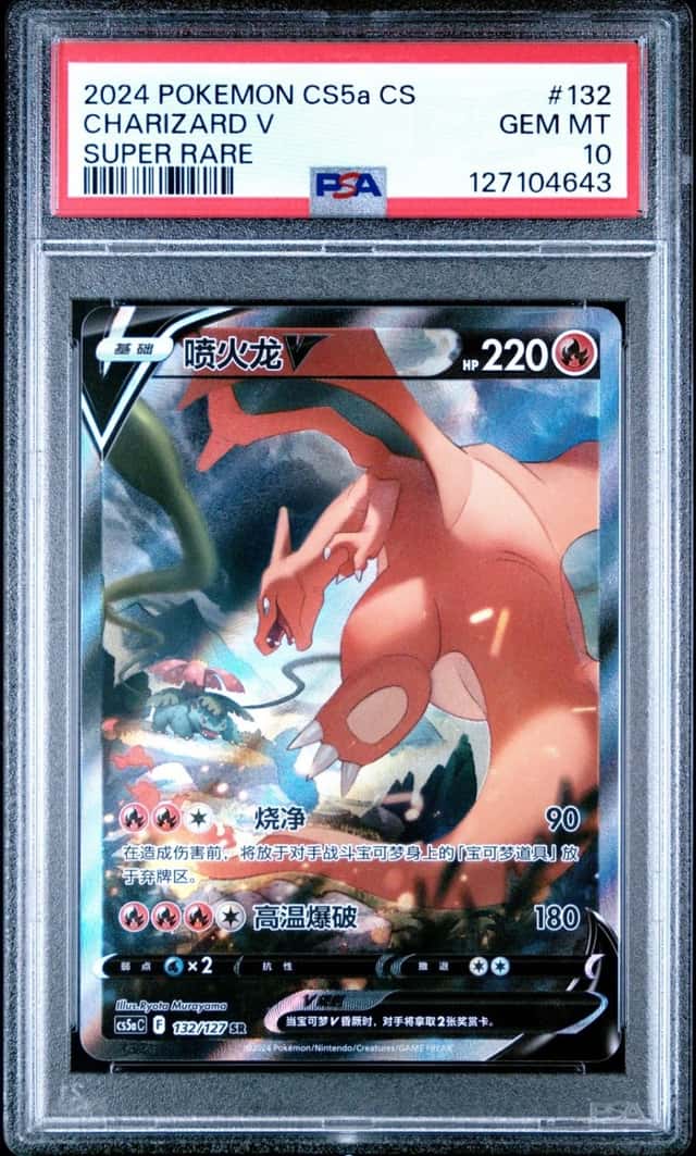 Charizard V