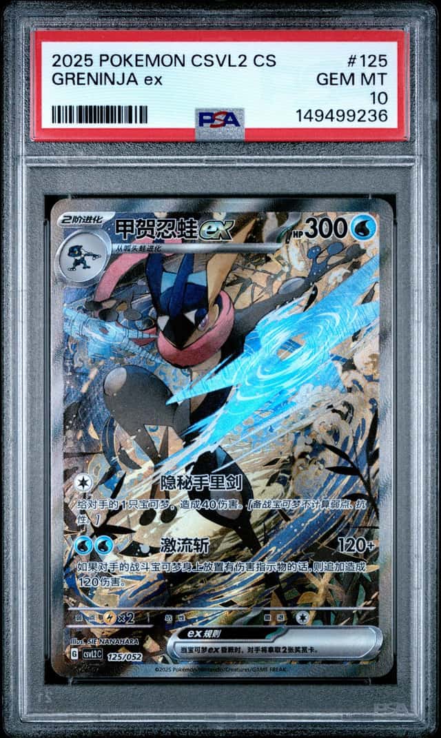 GRENINJA ex