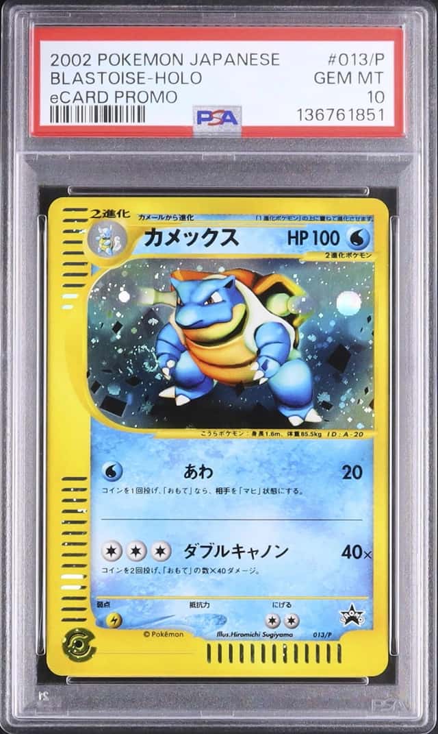 Blastoise