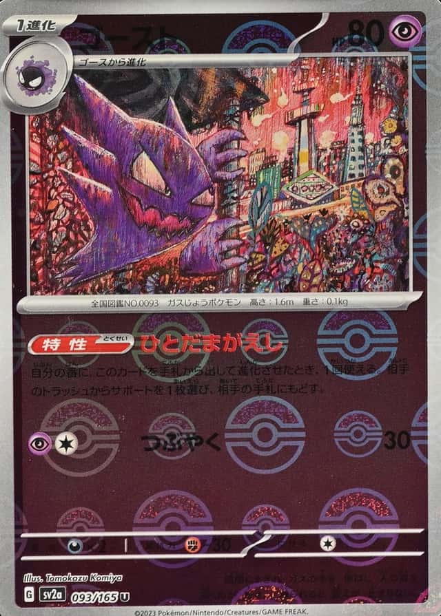 Poke Ball · Reverse Holo