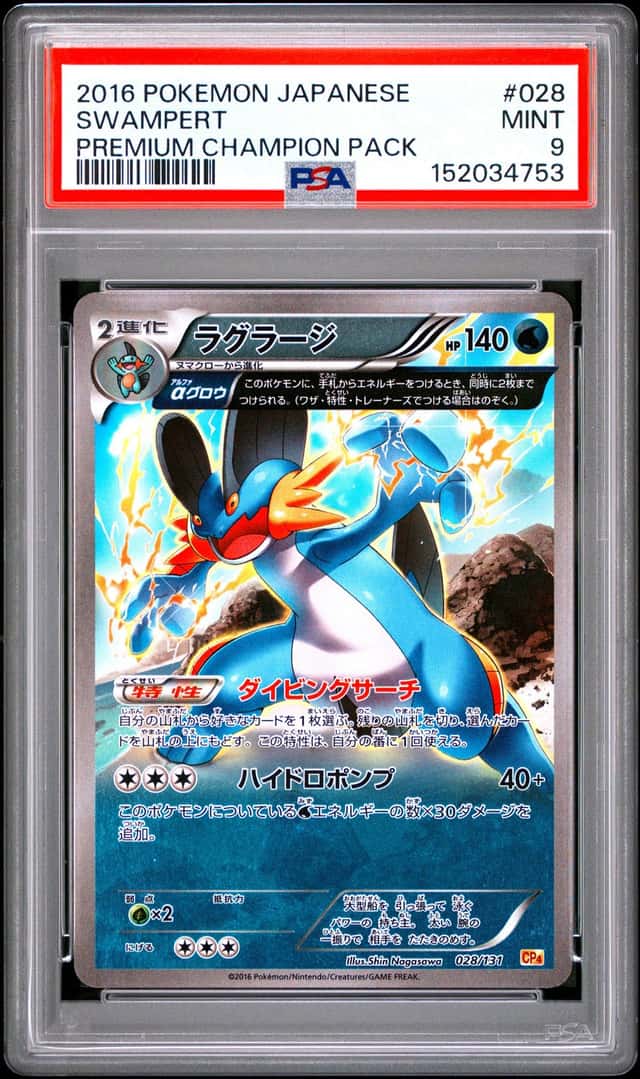 Swampert