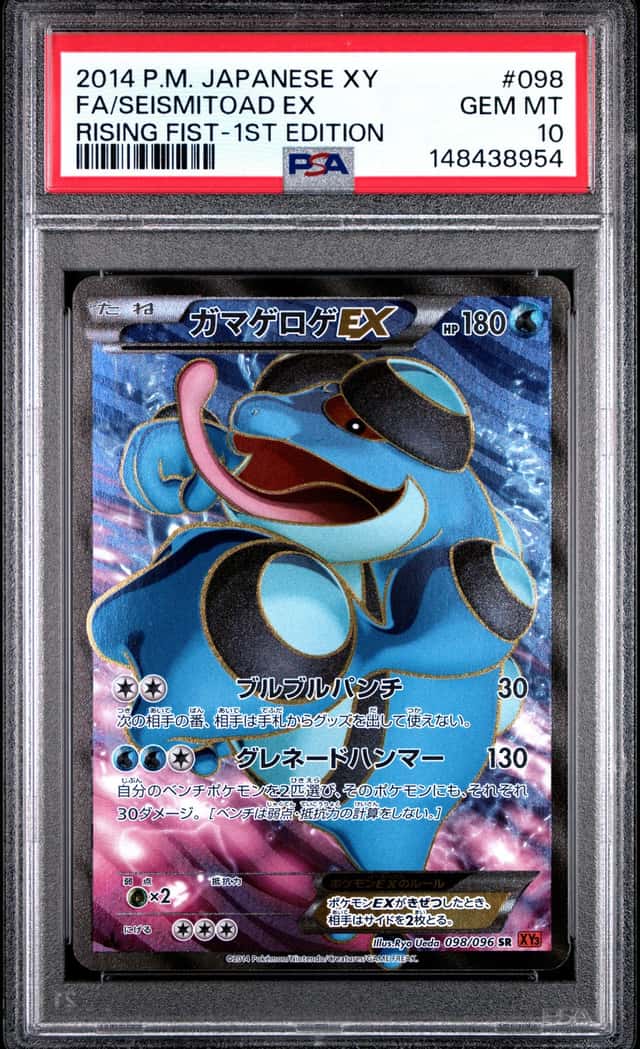 Seismitoad EX