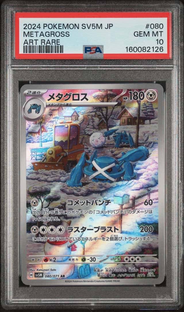 Metagross