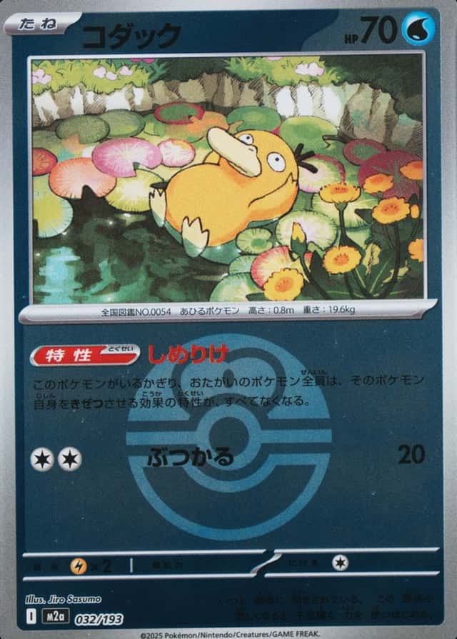 Poke Ball · Reverse Holo