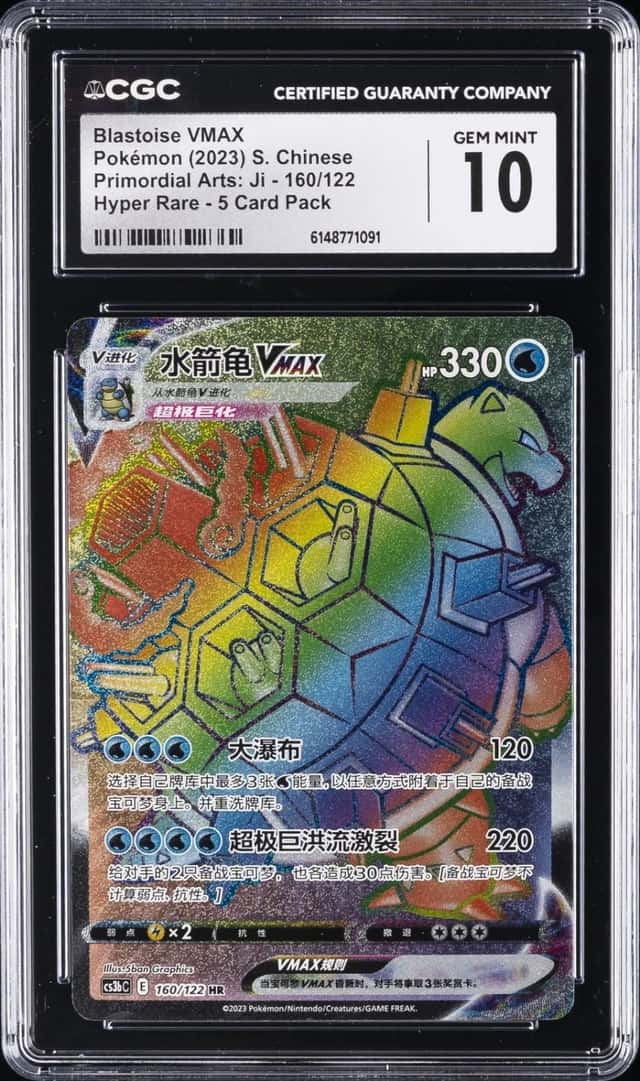 Blastoise VMAX