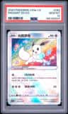 Radiant Eevee