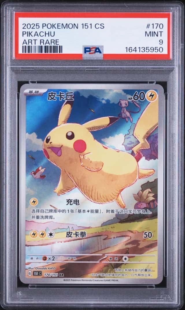 Pikachu