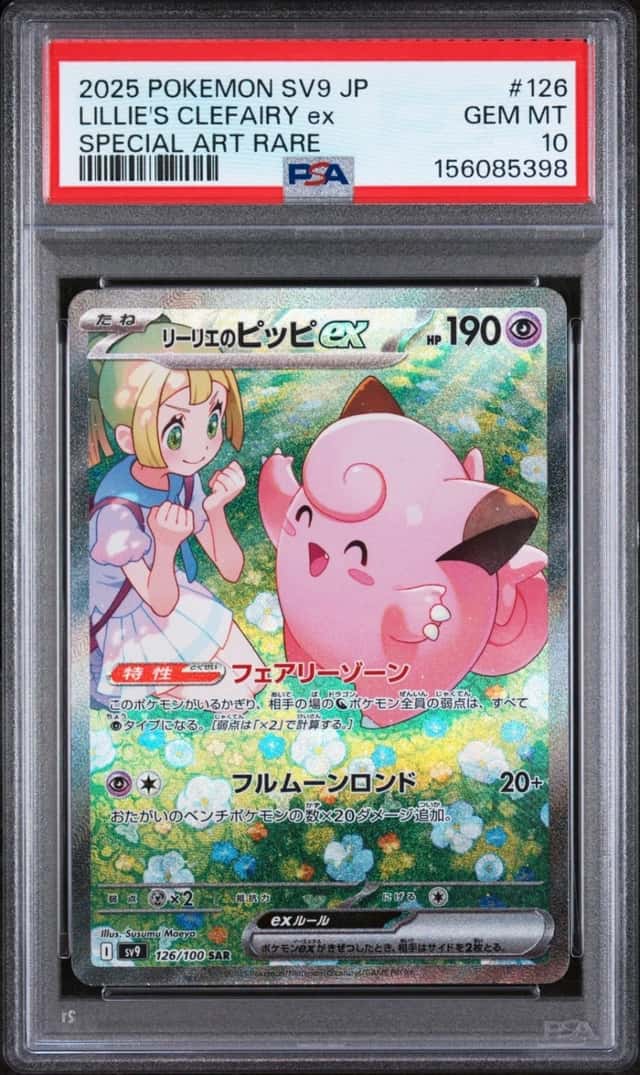 POKEMON LILLIE'S CLEFAIRY ex 2025 JP SV9-BATTLE PARTNERS #126 SP ART RARE PSA 10