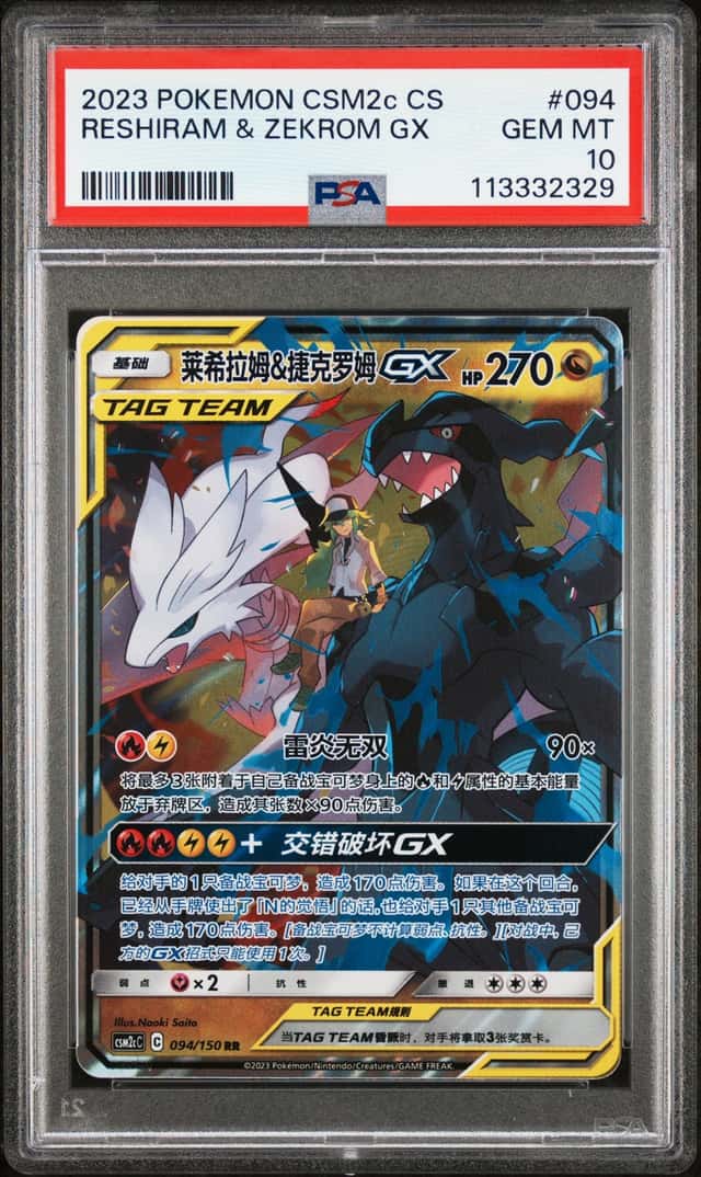 Reshiram & Zekrom GX