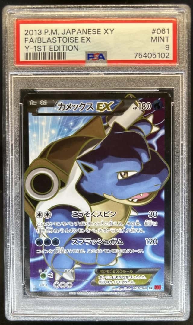 Blastoise EX