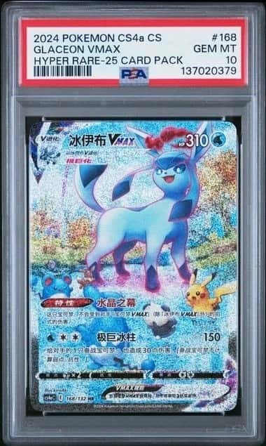Glaceon VMAX
