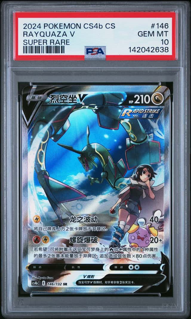 Rayquaza V
